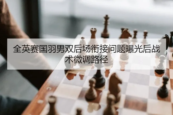 quan-ying-sai-guo-yu-nan-shuang-hou-chang-xian-jie-wen-ti-bao-guang-hou-zhan-shu-wei-diao-lu-jing-2-590.jpg